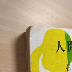 『人間の壁（全３巻）』石川達三　新潮文庫の画像