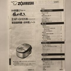 象印　IH炊飯器３合の画像
