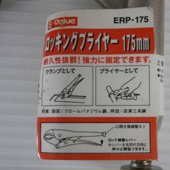 イーバリュー(E-Value) ロッキングプライヤー ERP-175の画像