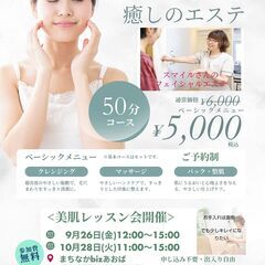 ✨無料開催✨スマイルさんの「美肌レッスン」＠まちなかbiz…