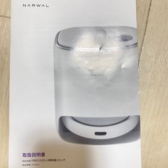 narwal ロボット掃除機の画像