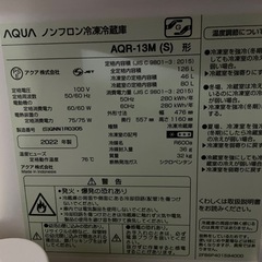 冷蔵庫 ブラッシュシルバー AQR-13M-S [2ドア /右開きタイプ /126L]の画像