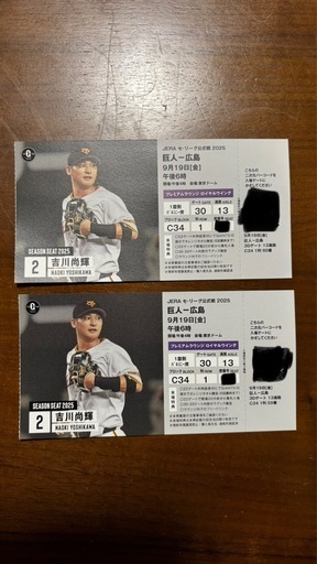 ★2枚セット（連番・1列目）★ 東京ドーム/プレミアムラウンジロイヤルウイング/9月19日（金）18時/巨人 VS 広島