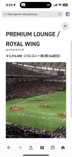 ★2枚セット（連番・1列目）★ 東京ドーム/プレミアムラウンジロイヤルウイング/9月19日（金）18時/巨人 VS 広島