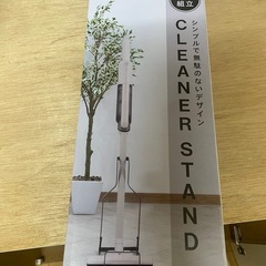 掃除機スタンドの画像