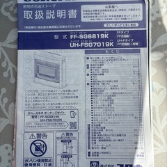 コロナ　ストーブ　　FF式➕床暖の画像