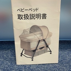 折りたたみ式ベビーベッドの画像