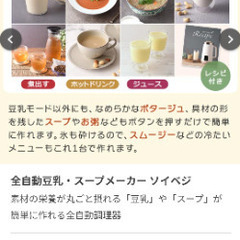 自動豆乳メーカーの画像