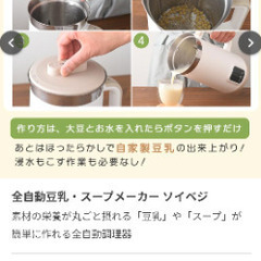 自動豆乳メーカーの画像