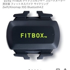 # 【値下げ可】fitbox エアロバイクの画像
