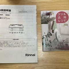 リンナイ ガスコンロ HOWARO C plusの画像