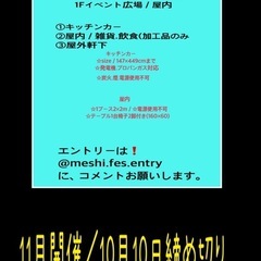 出店者募集