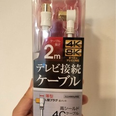 【新品】【長さ2M】日本アンテナ RM4GLS2A 4K8K放送対応 高品質テレビ接続ケーブル 2mの画像