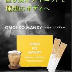 新品/関口メンディープロデュース/ダイエットドリンクの画像