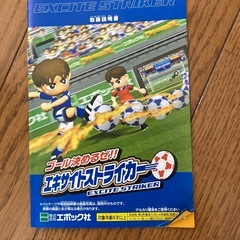 エキサイトストライカーの画像