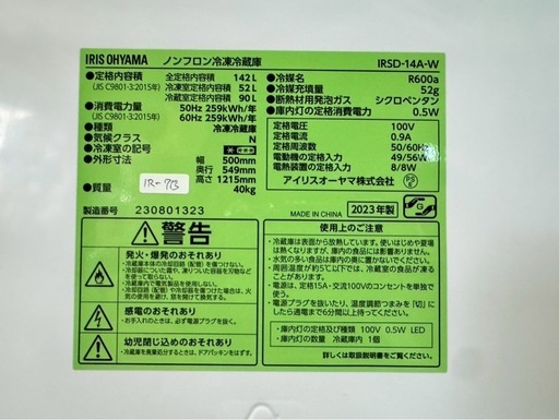 大阪送料無料★3か月保障付き★冷蔵庫★アイリスオーヤマ★2ドア★2023年★IRSD-14A-W★IR-713