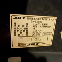コロナ　石油ストーブの画像