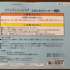 《新品未開封》ころころクリーナーの画像