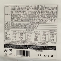 風月堂クールデザート10個入りの画像