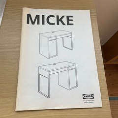 IKEA ミッケ　ほぼ未使用の画像