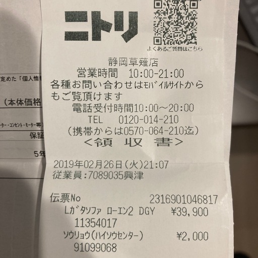 【引き渡し相手決定済】
ニトリ　L字ソファ　　ローエン2 