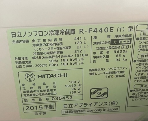 日立冷蔵庫＊441L＊2015年製