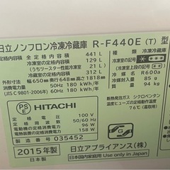 日立冷蔵庫＊441L＊2015年製の画像