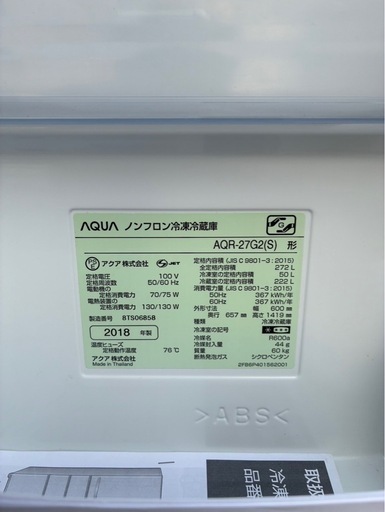 AQUA 272L 冷蔵庫
