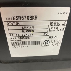 リンナイLPガス用　2022年製　KSR670BKRの画像