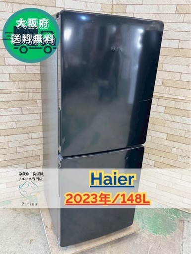 大阪送料無料★3か月保障付き★冷蔵庫★ハイアール★2ドア★2023年★JR-NF148DK★IR-523