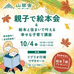 親子で絵本会 & 絵本と住まいで叶える幸せな子育て講座＠福岡