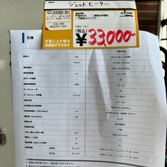 【中古】【店頭引取限定】ORION HR330H ジェットヒーター　33000円の画像