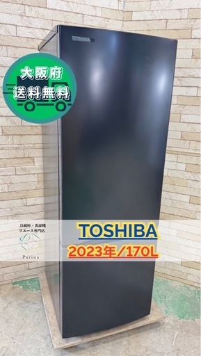 大阪送料無料★3か月保障付き★冷蔵庫★東芝★2ドア★2023年★GR-U17BS★IR-503