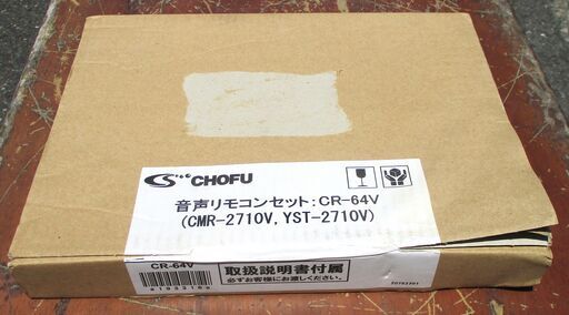 ☆ 長府 CHOFU CR-64V 音声リモコンセット 台所リモコンCMR-2710V 浴室リモコンYST-2710V◆経済的に使用で