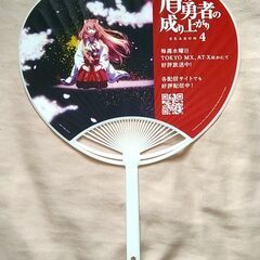 アニメ 盾の勇者の成り上がり × ヤクルトスワローズ コラボうちわの画像