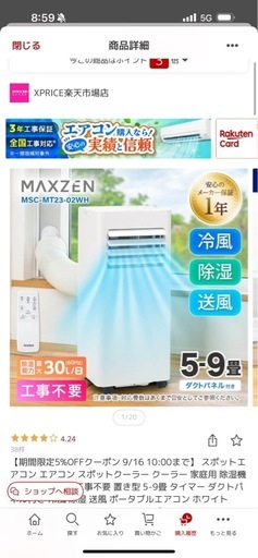 スポットクーラー【受付終了】