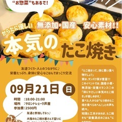 🐙本気のたこ焼き交流会 in 芦屋🐙～ひとりごはんより、みんなで...