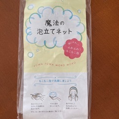 洗顔泡だてネットの画像