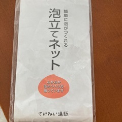 洗顔泡だてネットの画像