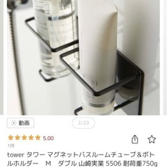 tower 山崎実業　ボトルホルダー　磁石付きの画像