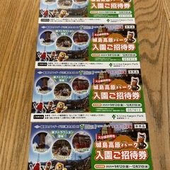 城島高原パーク入園ご招待券の画像