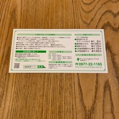城島高原パーク入園ご招待券の画像
