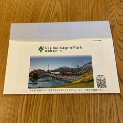 城島高原パーク入園ご招待券の画像