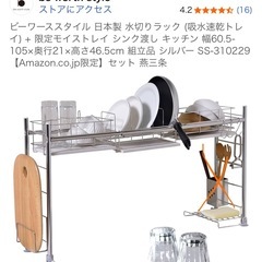 水切りラック　の画像