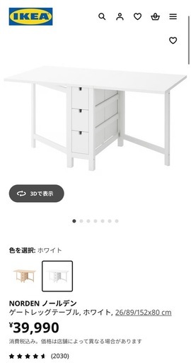 IKEA 
NORDEN ノールデン