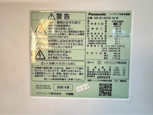 大阪送料無料★3か月保障付き★冷蔵庫★パナソニック★2ドア★2020年★NR-B14DW-W★IR-709