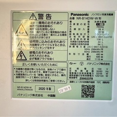 大阪送料無料★3か月保障付き★冷蔵庫★パナソニック★2ドア★2020年★NR-B14DW-W★IR-709の画像