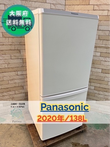 大阪送料無料★3か月保障付き★冷蔵庫★パナソニック★2ドア★2020年★NR-B14DW-W★IR-709