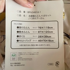プーさん布団4点セット（説明読んでください）の画像