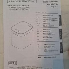生ゴミ処理機　Paris Paris Cueの画像